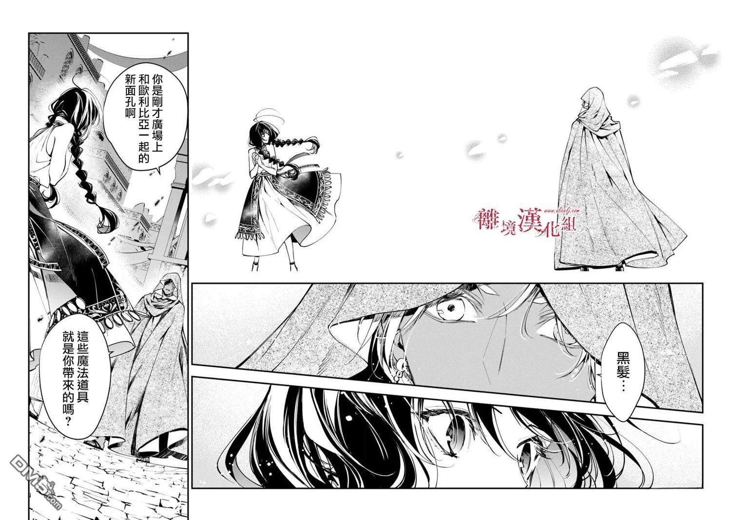 轉生魔女宣告滅亡 - 第39話 - 2