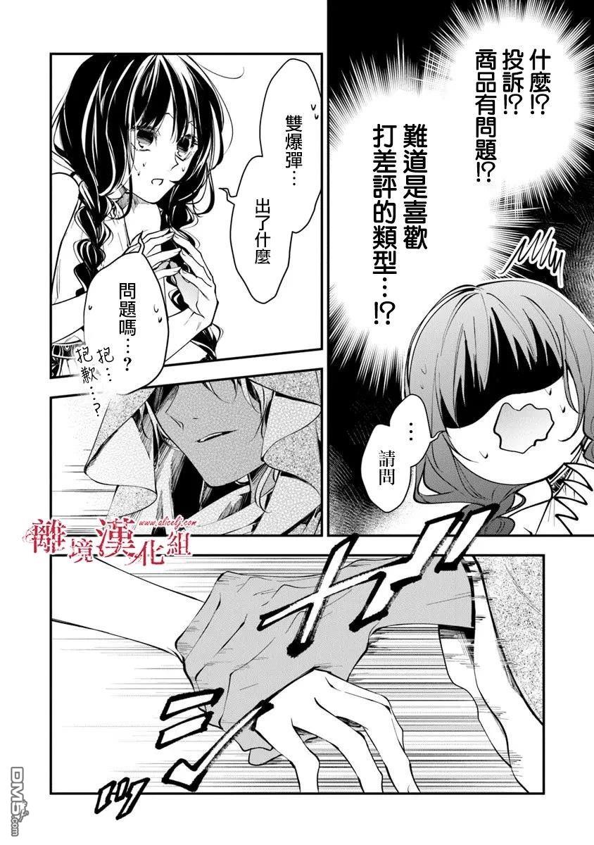 轉生魔女宣告滅亡 - 第39話 - 3