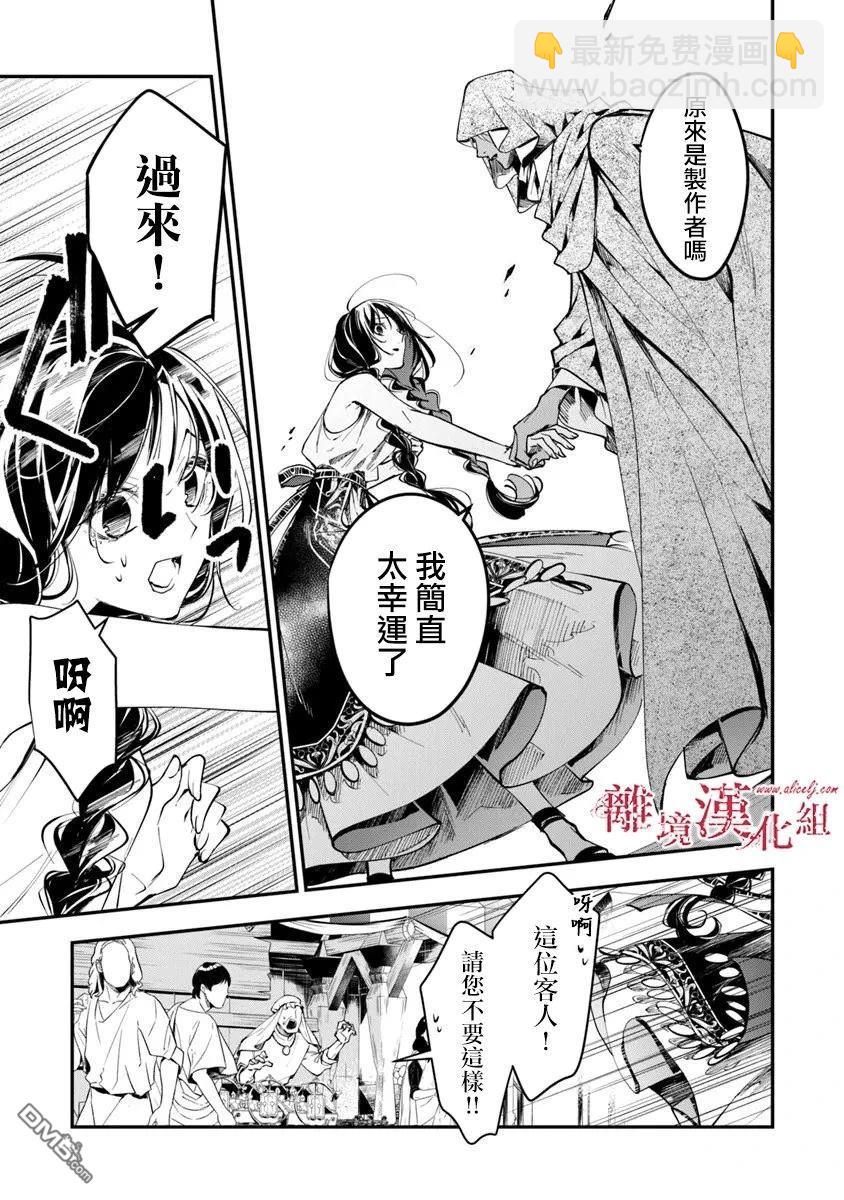 轉生魔女宣告滅亡 - 第39話 - 4