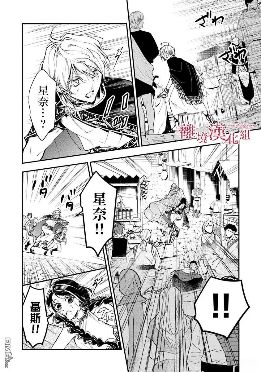 轉生魔女宣告滅亡 - 第39話 - 5