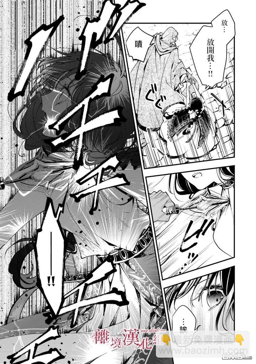 轉生魔女宣告滅亡 - 第39話 - 6