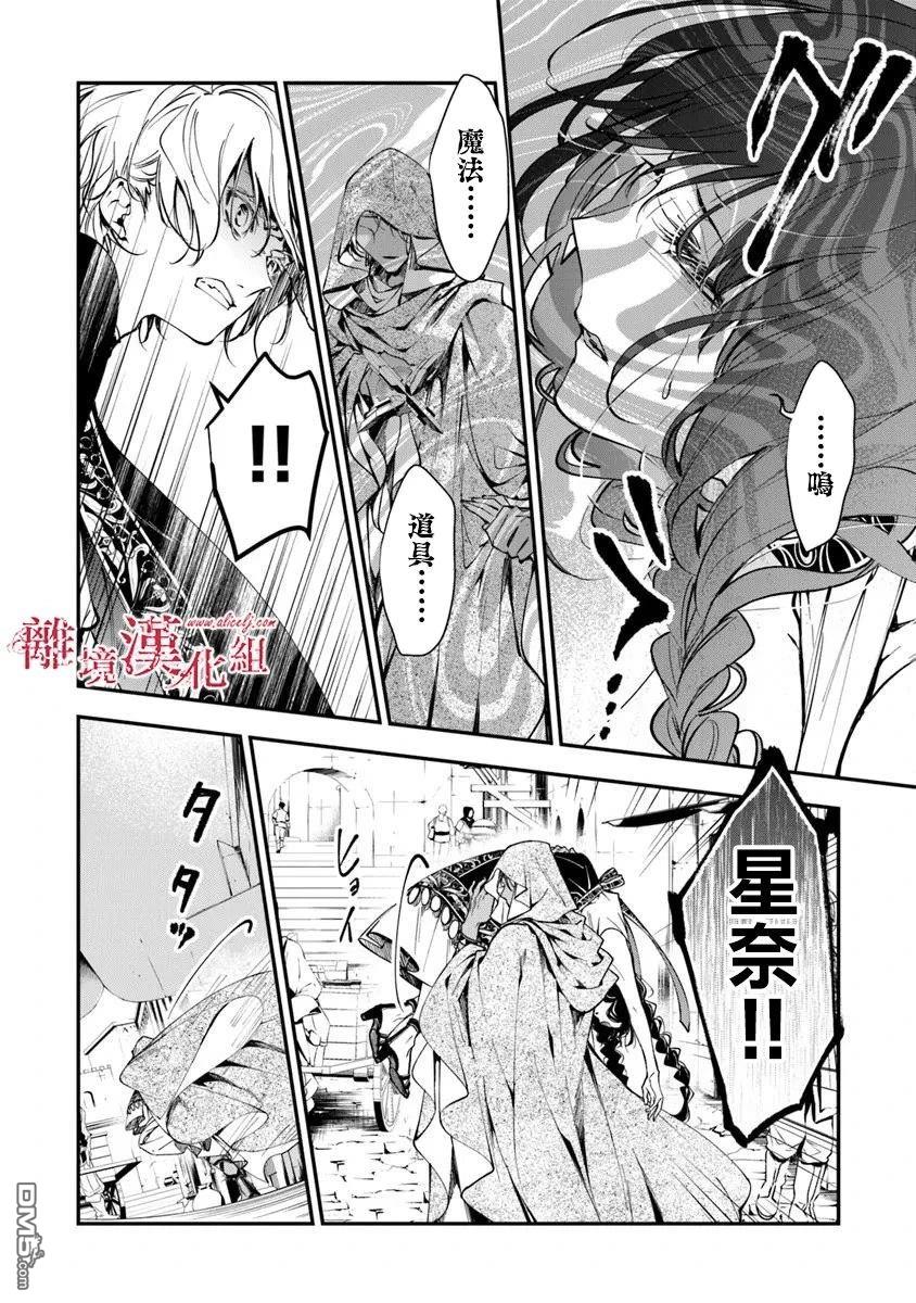 轉生魔女宣告滅亡 - 第39話 - 1