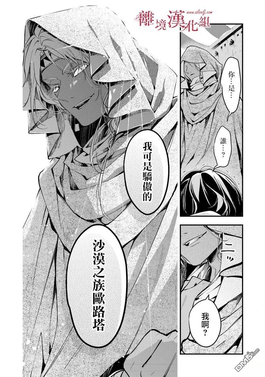 轉生魔女宣告滅亡 - 第39話 - 3