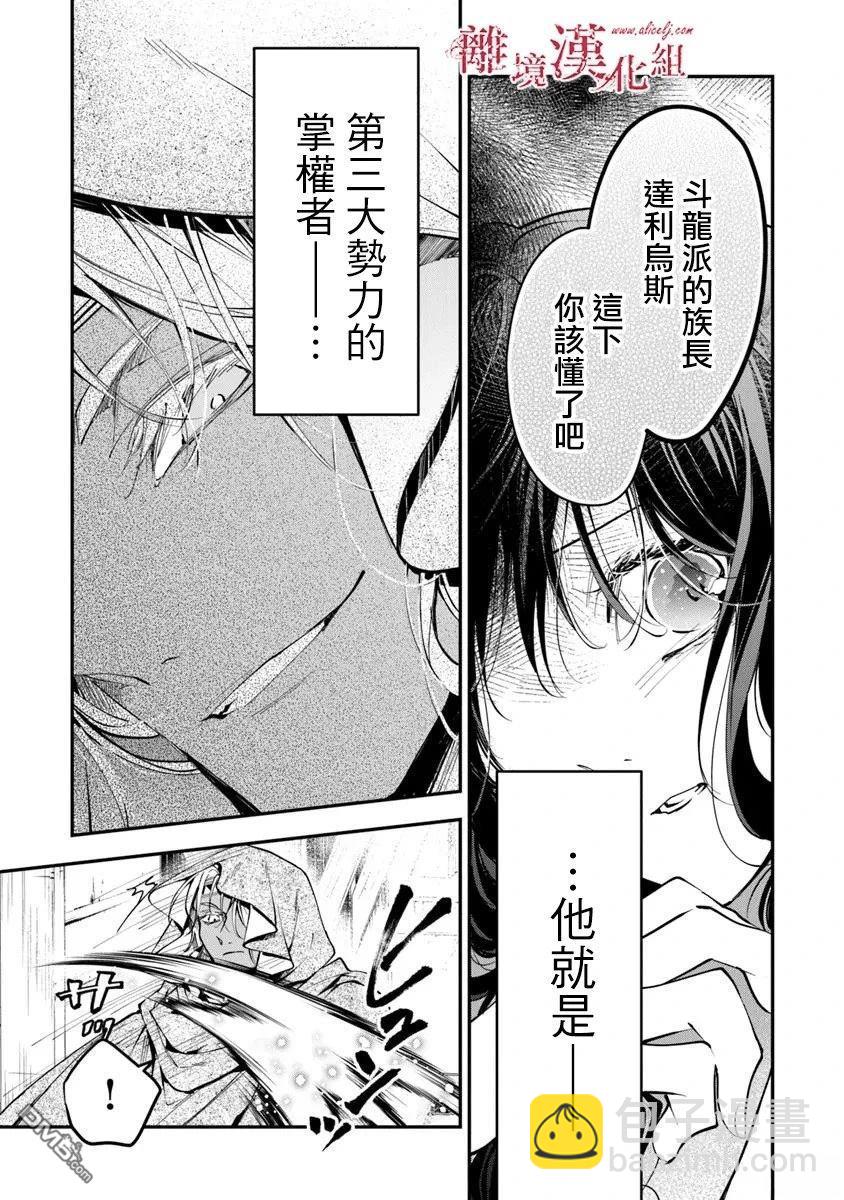 轉生魔女宣告滅亡 - 第39話 - 4