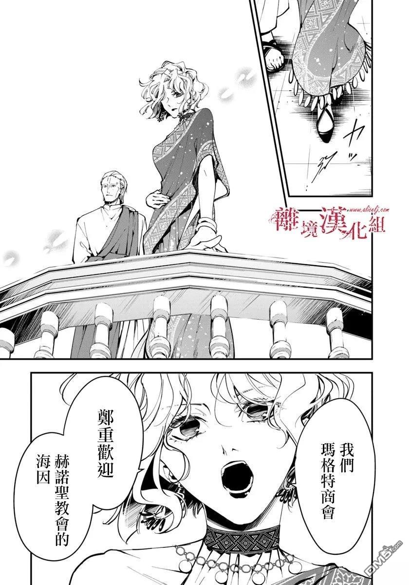 轉生魔女宣告滅亡 - 第39話 - 3