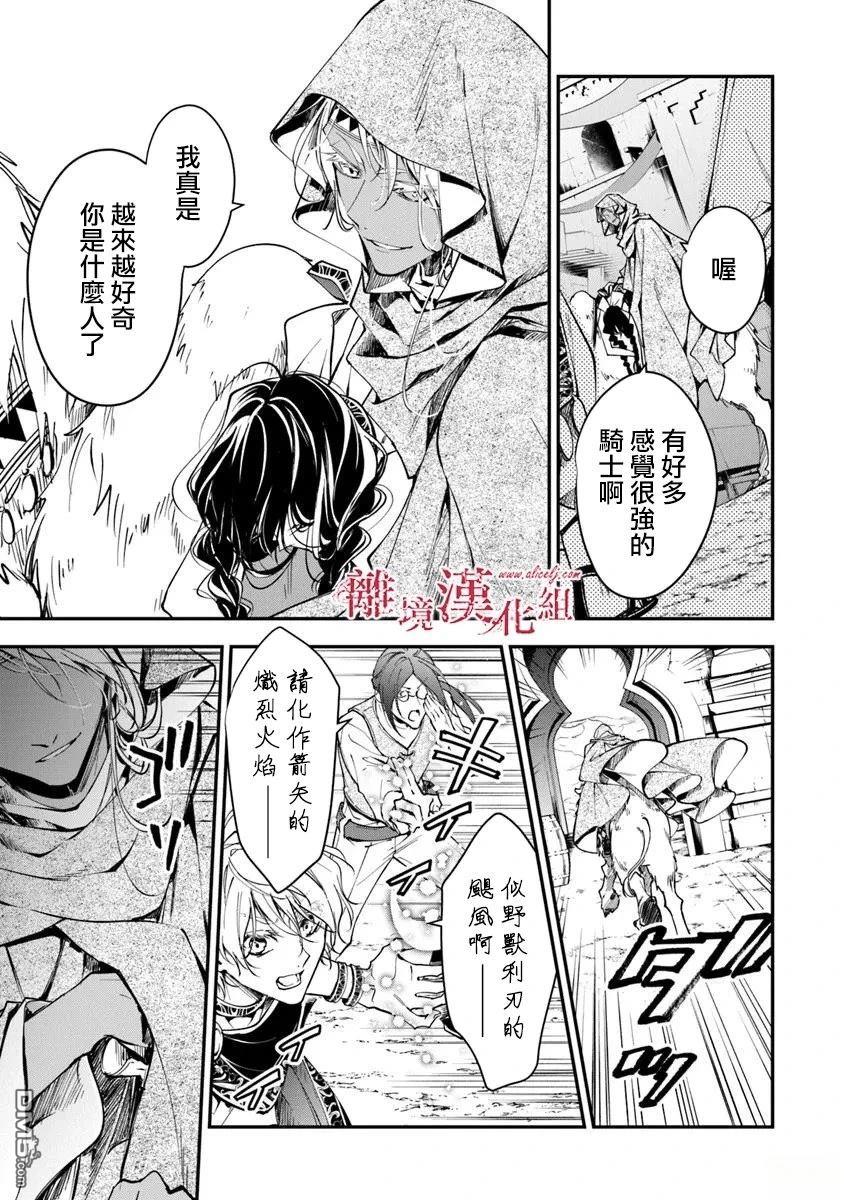 轉生魔女宣告滅亡 - 第39話 - 6