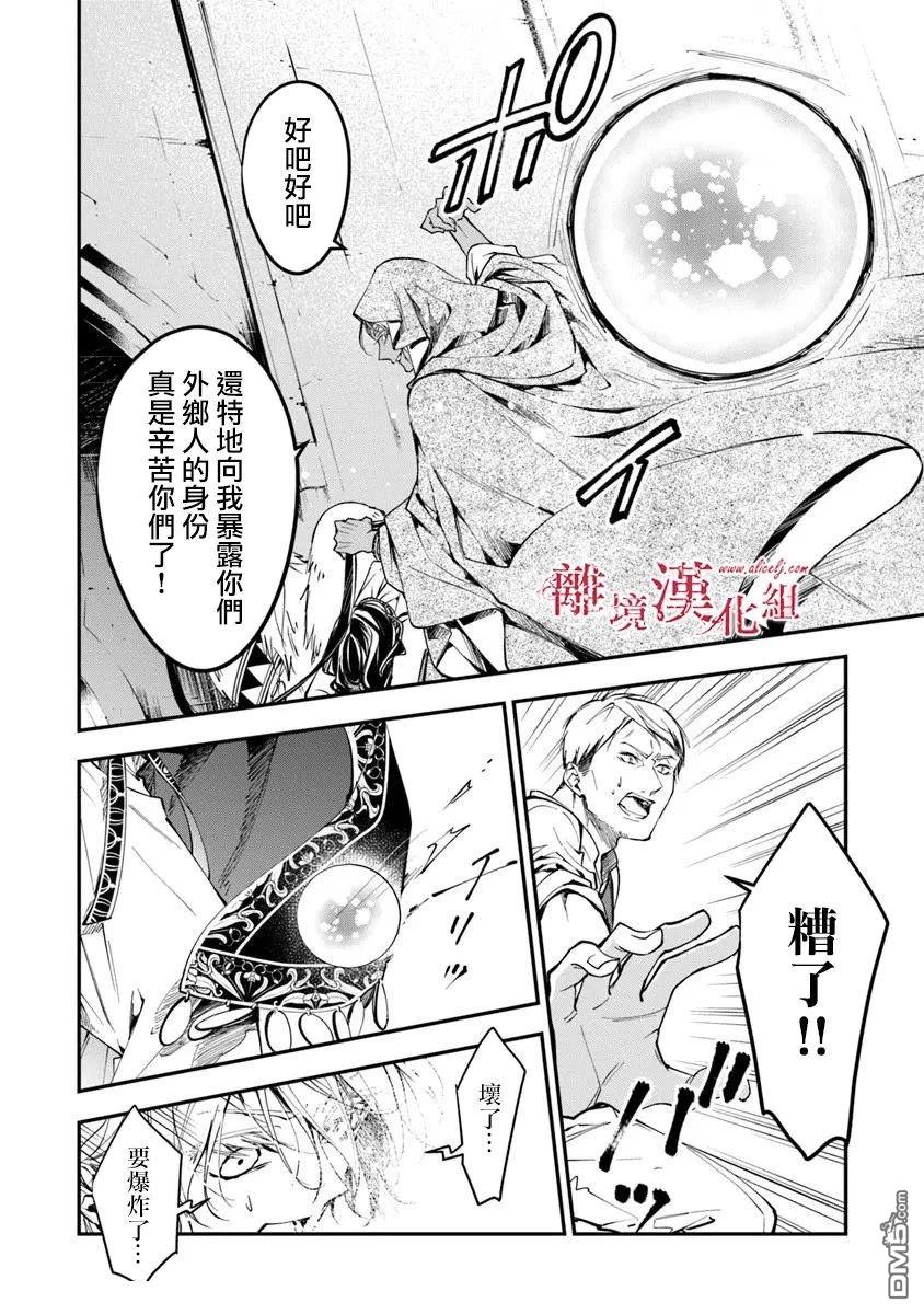 轉生魔女宣告滅亡 - 第39話 - 1