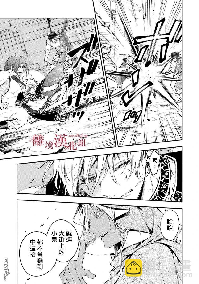 轉生魔女宣告滅亡 - 第39話 - 2