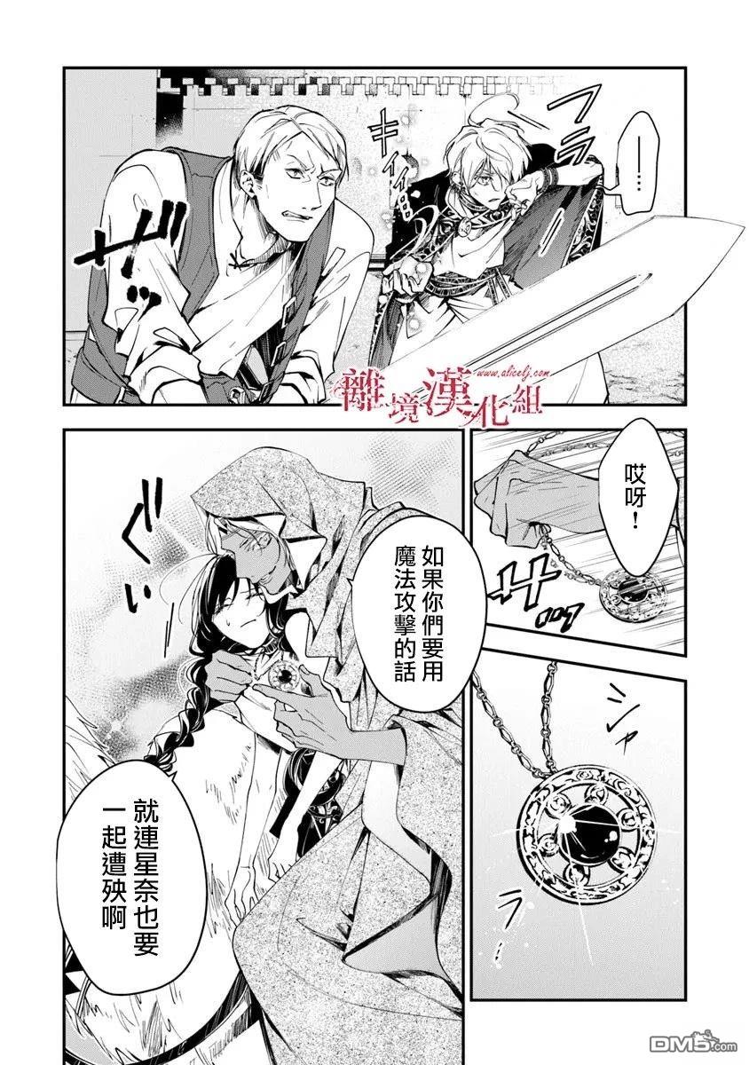 轉生魔女宣告滅亡 - 第39話 - 3