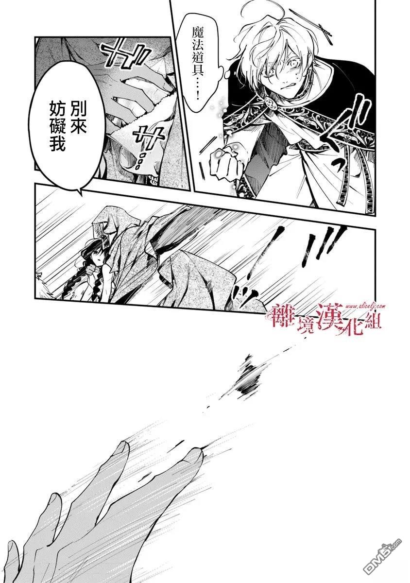 轉生魔女宣告滅亡 - 第39話 - 4