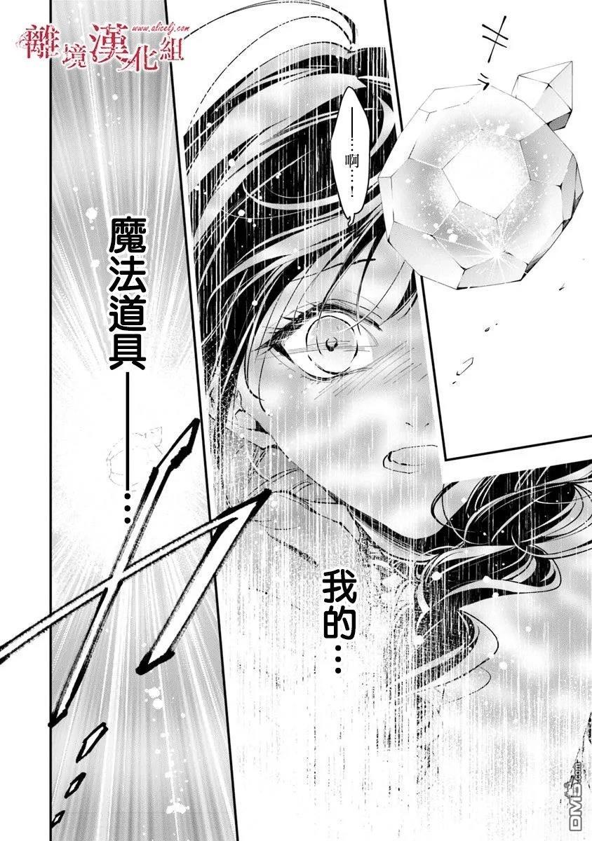 轉生魔女宣告滅亡 - 第39話 - 5