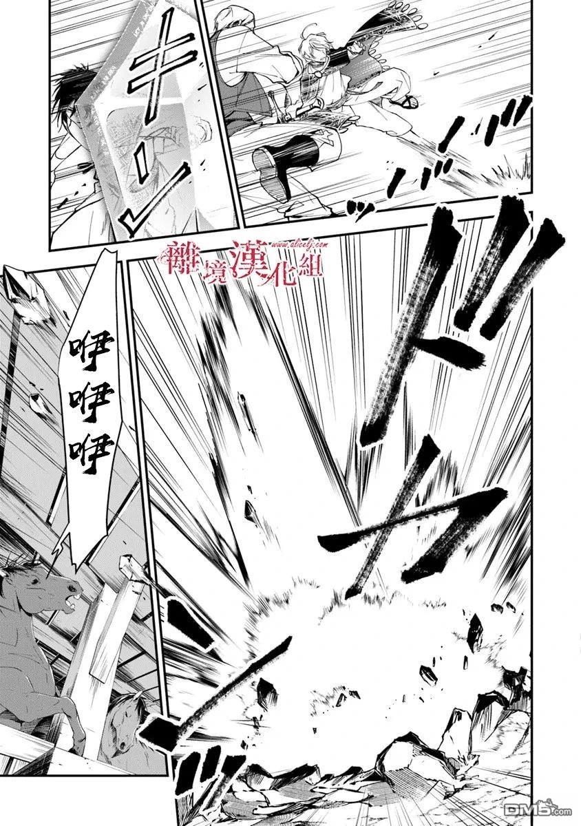 轉生魔女宣告滅亡 - 第39話 - 6