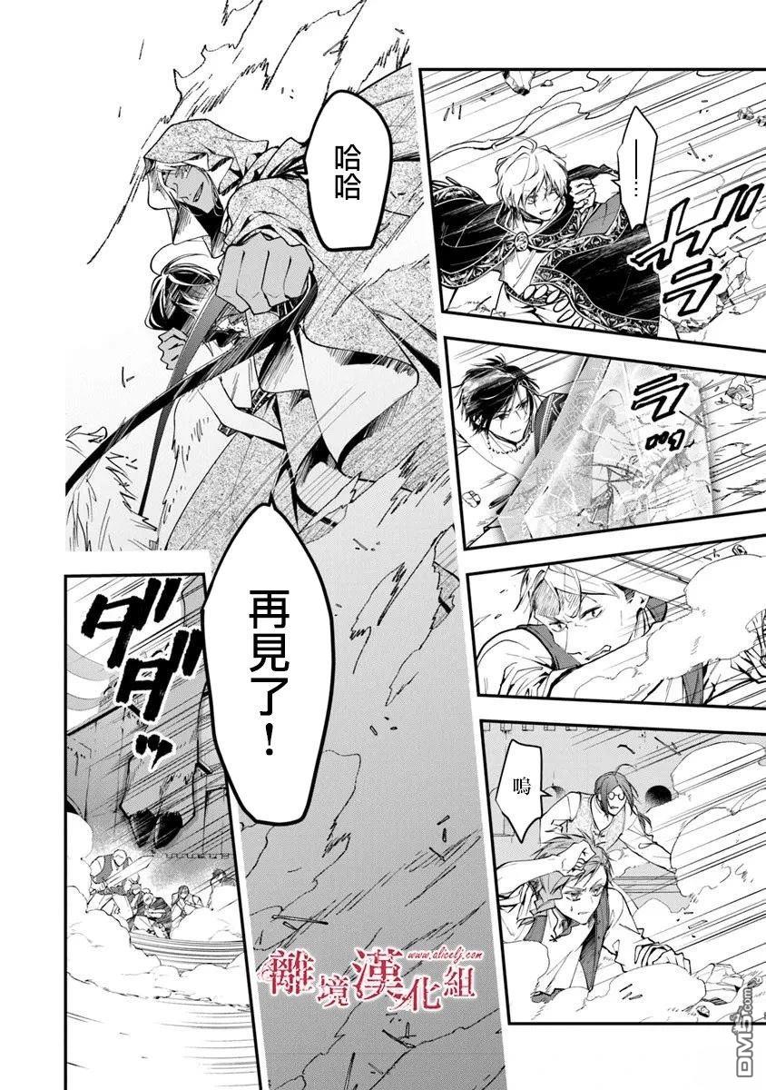 轉生魔女宣告滅亡 - 第39話 - 1