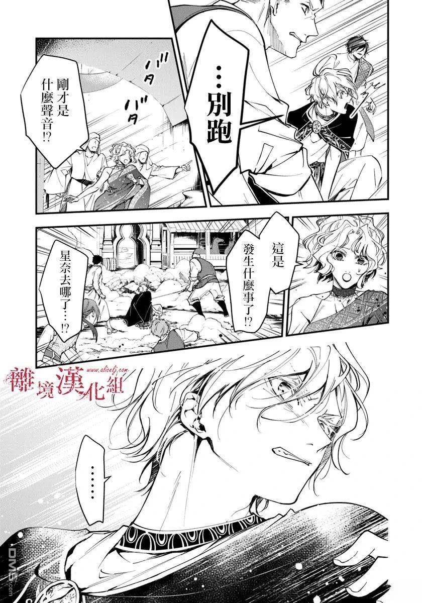 轉生魔女宣告滅亡 - 第39話 - 2