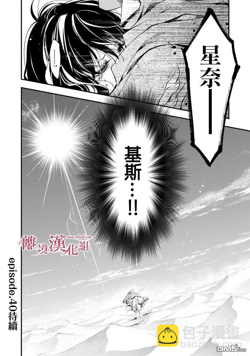 轉生魔女宣告滅亡 - 第39話 - 3