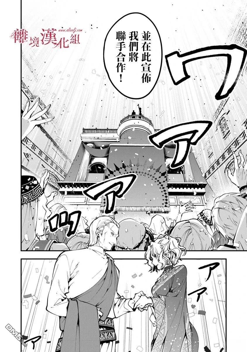 轉生魔女宣告滅亡 - 第39話 - 4