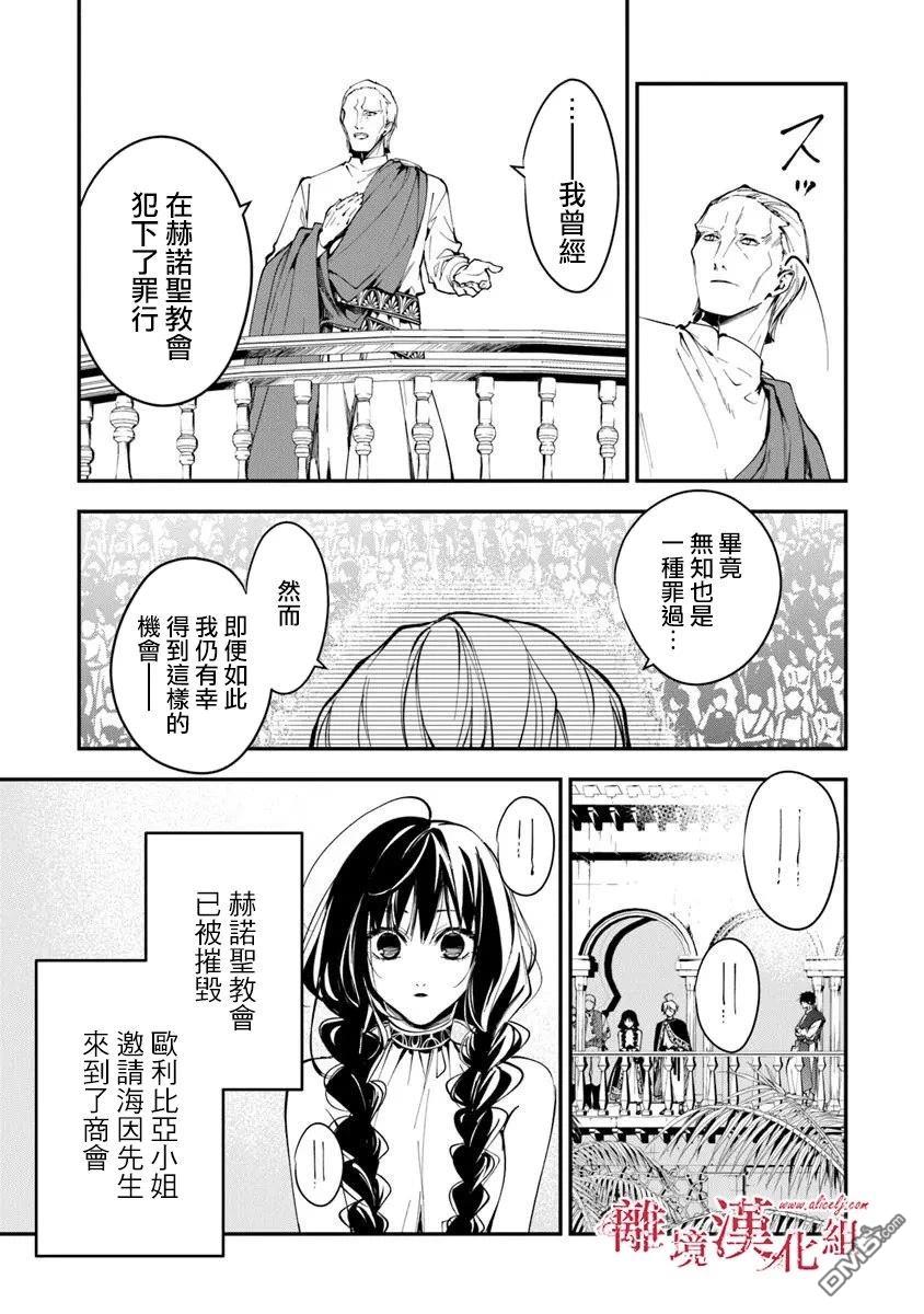 轉生魔女宣告滅亡 - 第39話 - 5