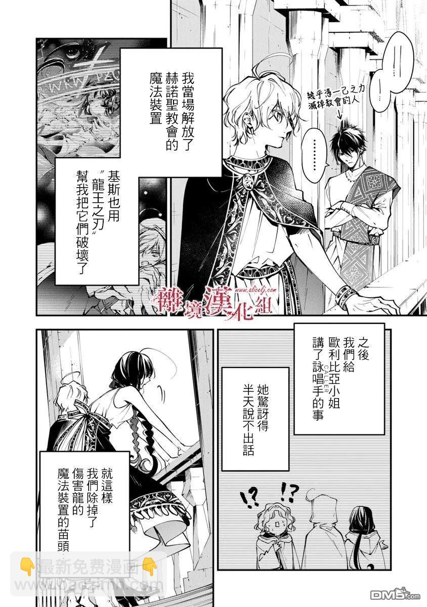 轉生魔女宣告滅亡 - 第39話 - 6