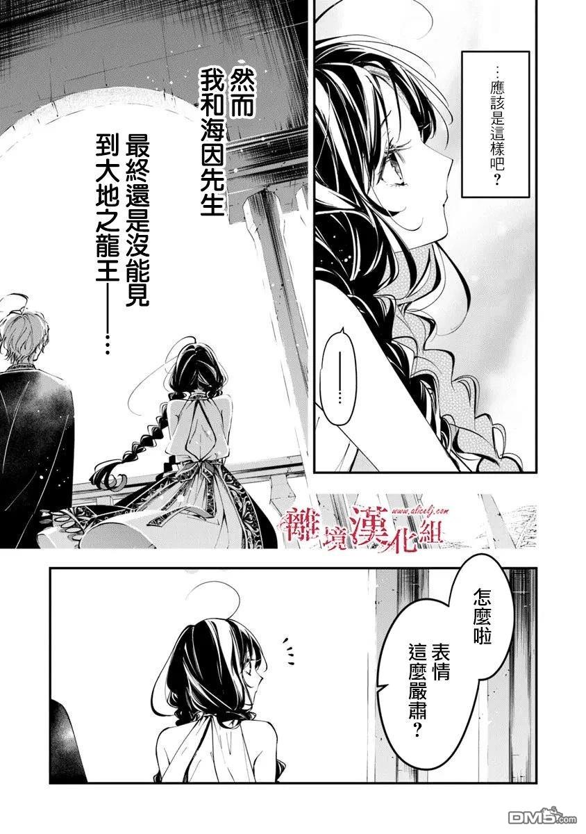 轉生魔女宣告滅亡 - 第39話 - 1