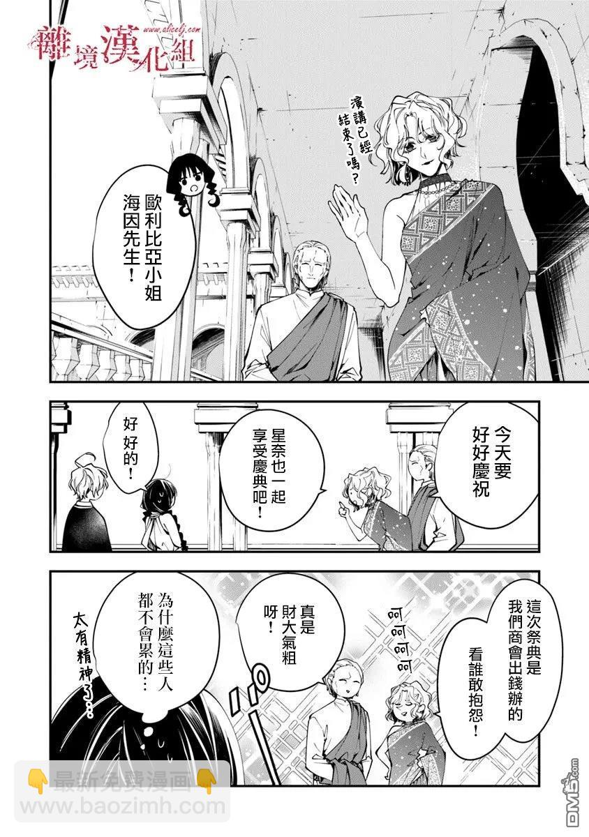 轉生魔女宣告滅亡 - 第39話 - 2