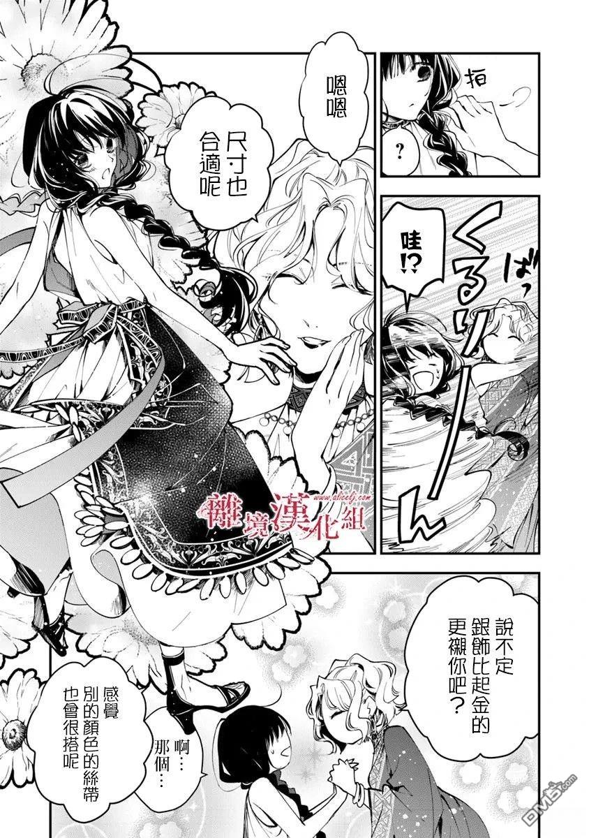 轉生魔女宣告滅亡 - 第39話 - 3