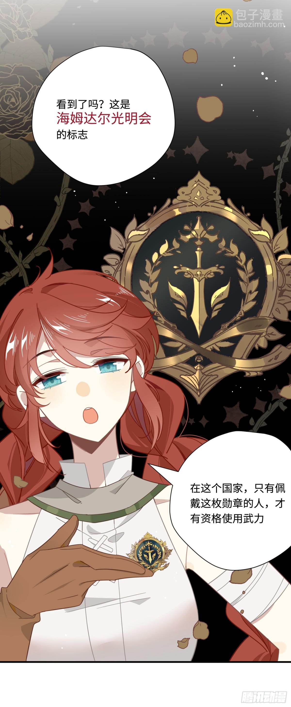 第19话 海姆达尔光明会-第20话