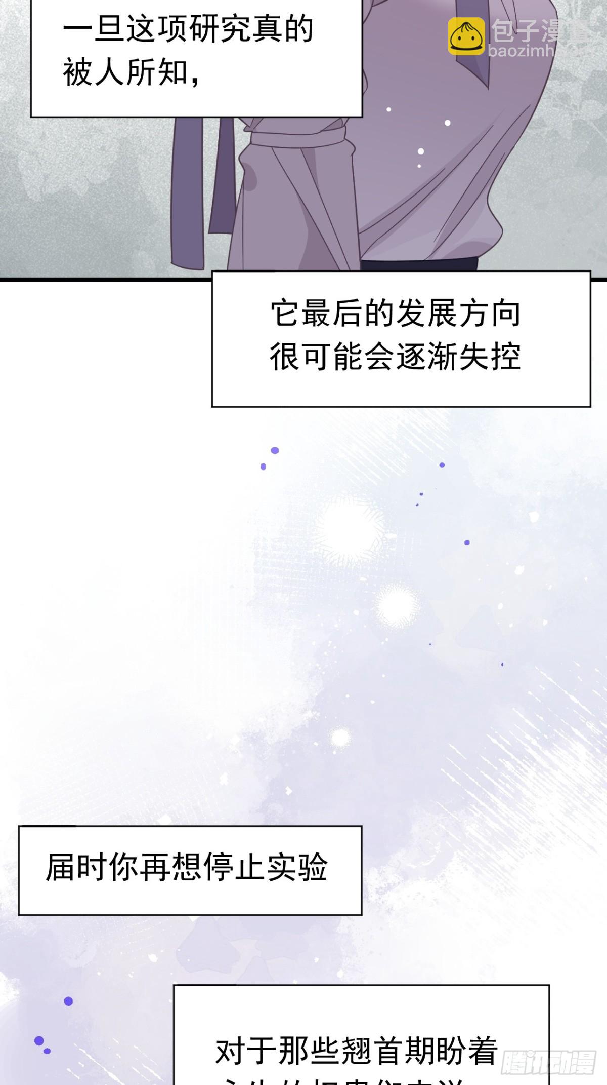 轉生魔女養成了聖殿騎士 - 第25話 爲學術獻出生命的女孩(1/2) - 8