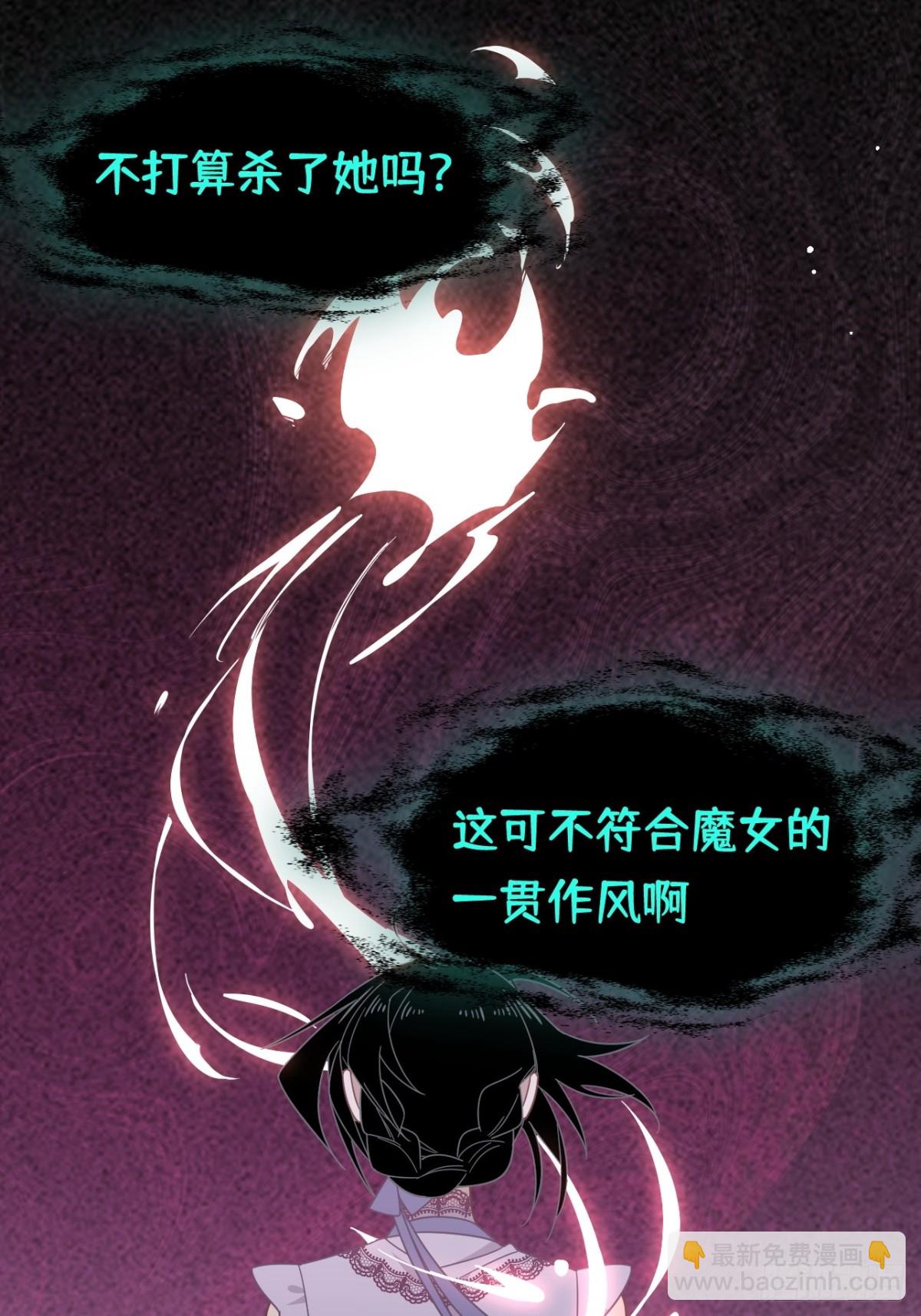 轉生魔女養成了聖殿騎士 - 第25話 爲學術獻出生命的女孩(1/2) - 5