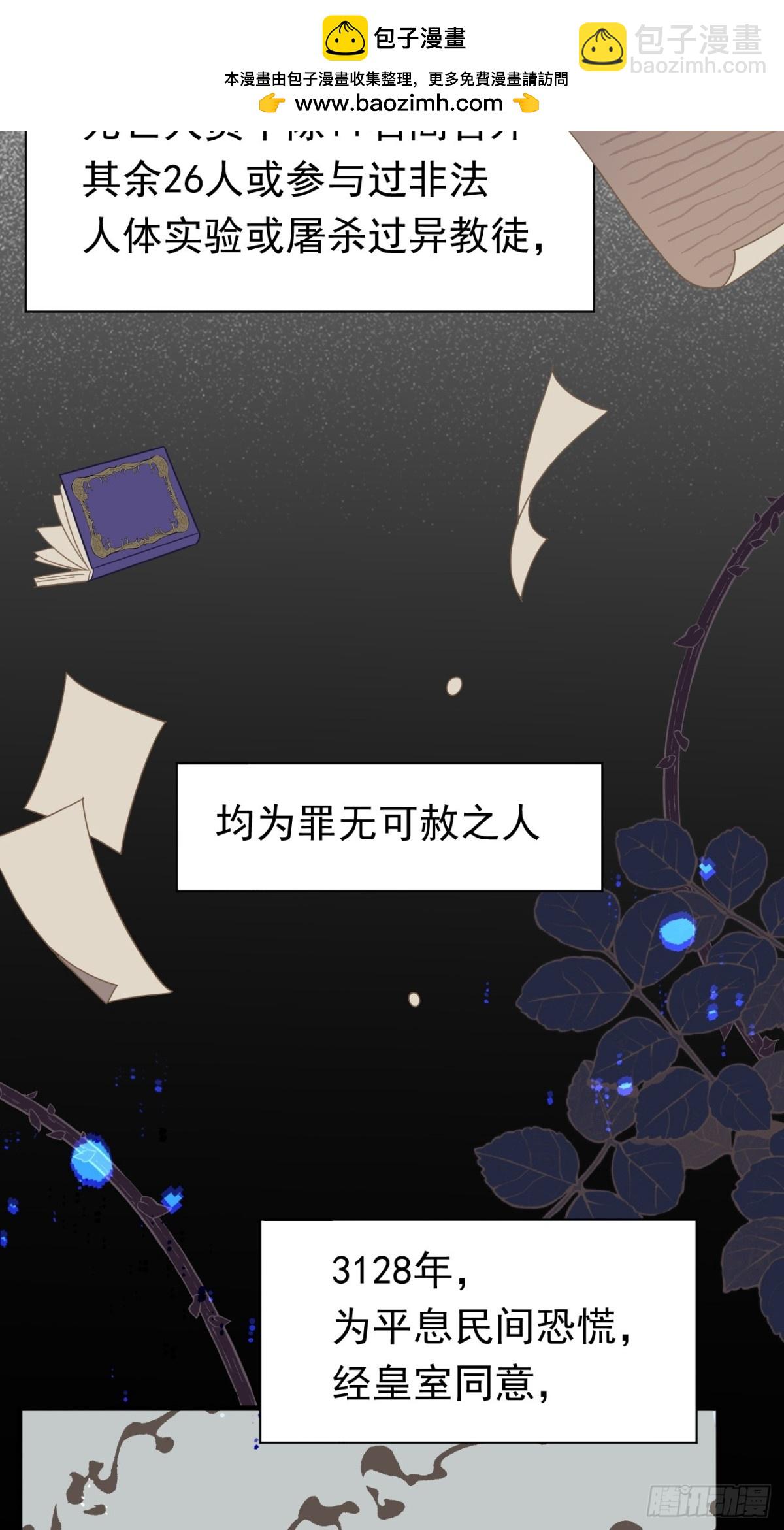轉生魔女養成了聖殿騎士 - 第27話 請接受我的過去(1/2) - 2