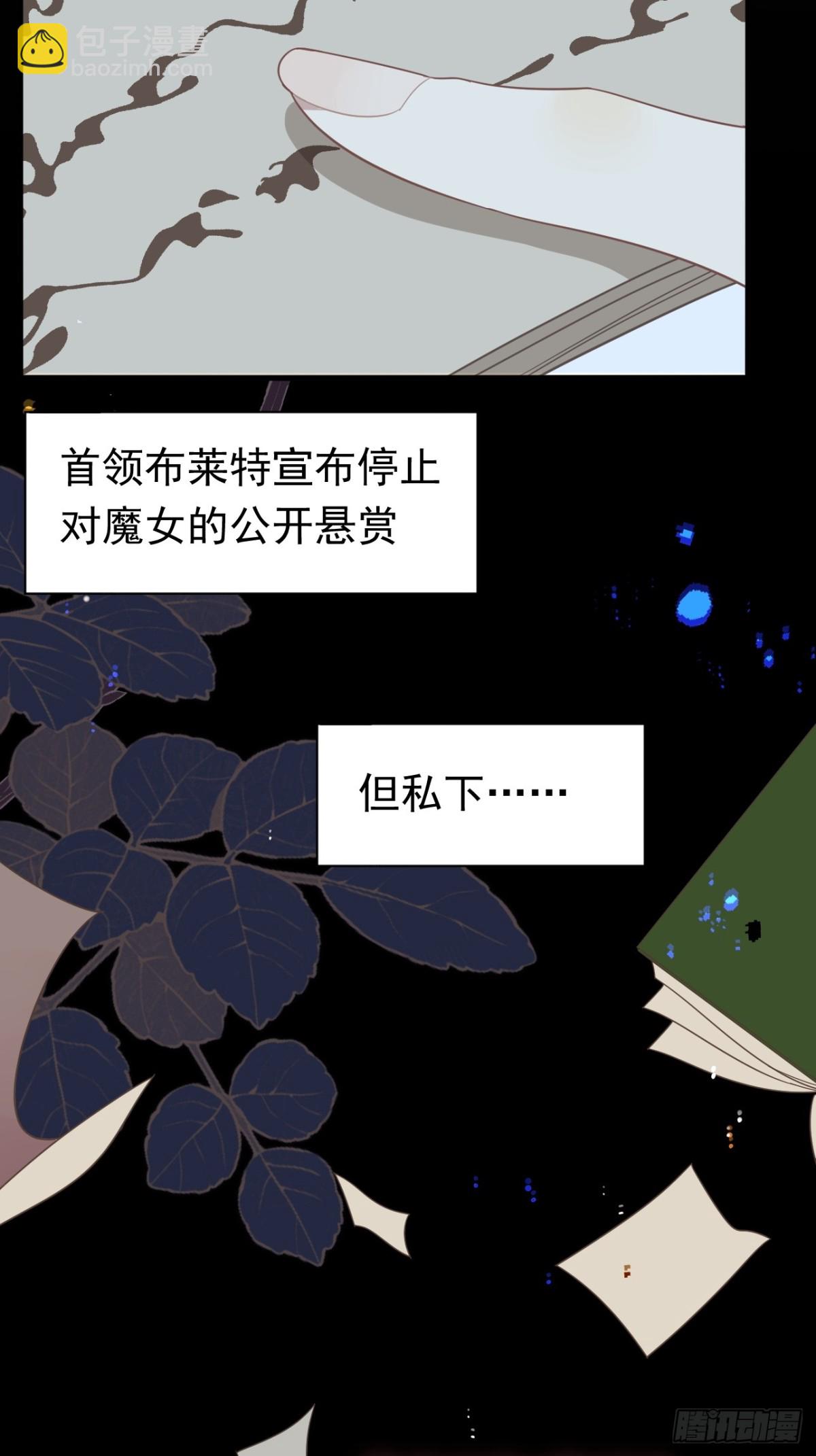 轉生魔女養成了聖殿騎士 - 第27話 請接受我的過去(1/2) - 3