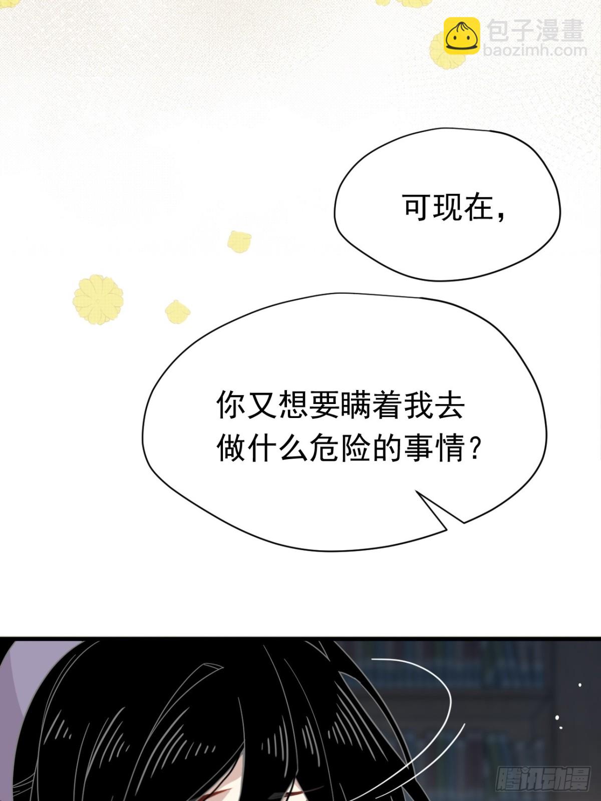 轉生魔女養成了聖殿騎士 - 第27話 請接受我的過去(1/2) - 4