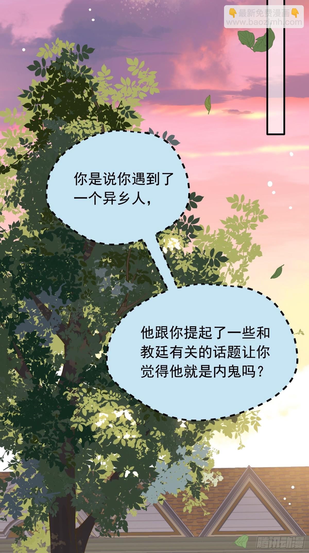 轉生魔女養成了聖殿騎士 - 第33話 中計了(1/2) - 3