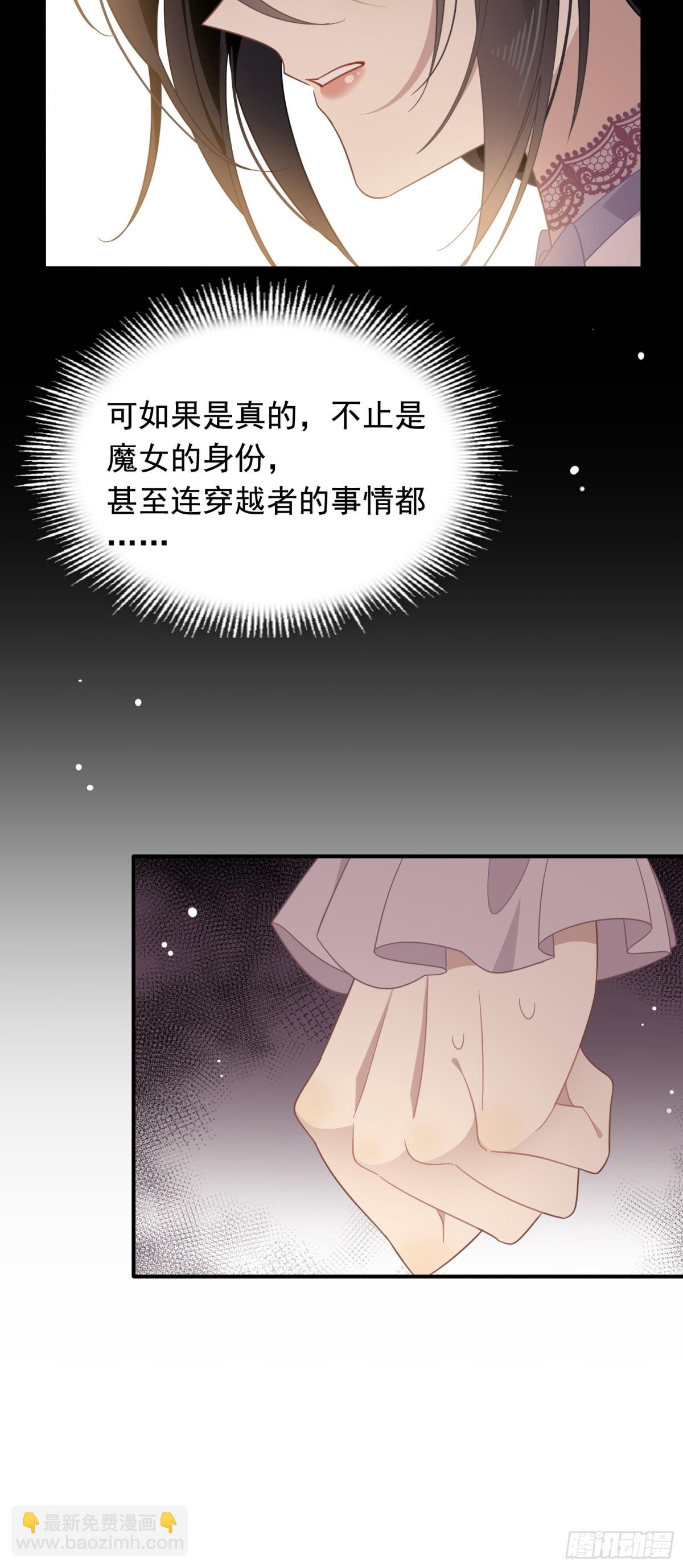 轉生魔女養成了聖殿騎士 - 第33話 中計了(1/2) - 4