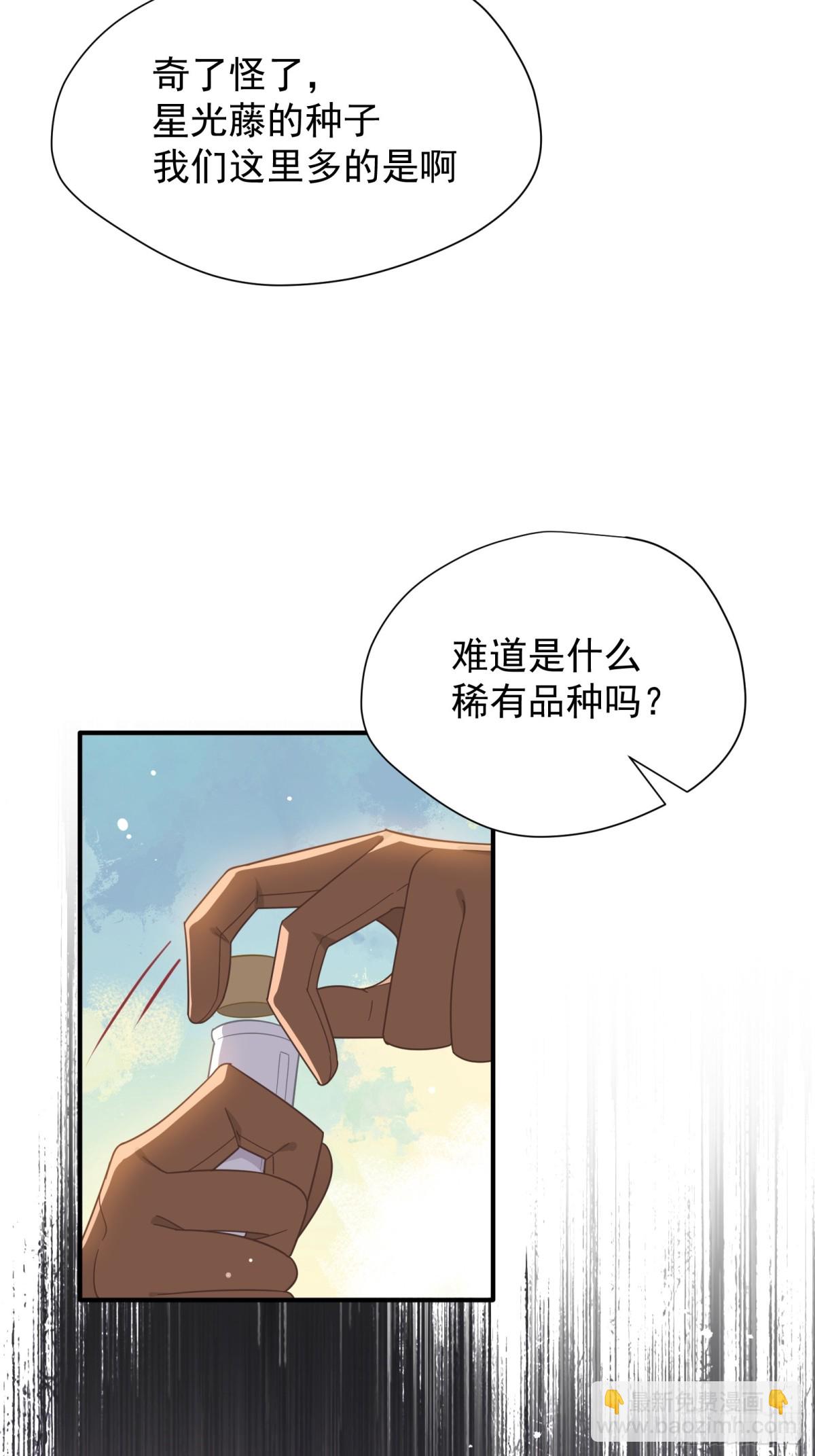 轉生魔女養成了聖殿騎士 - 第33話 中計了(1/2) - 8
