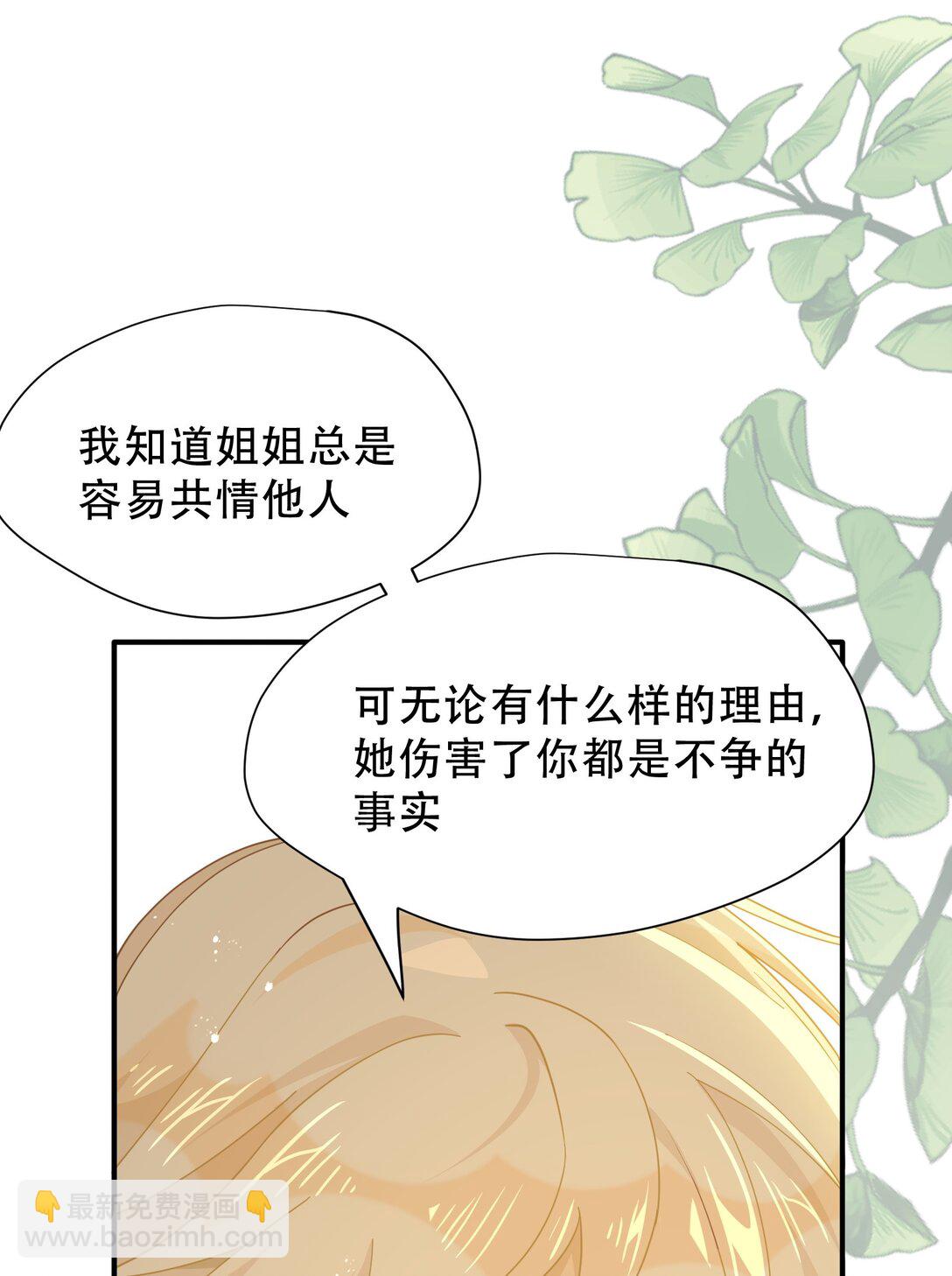 轉生魔女養成了聖殿騎士 - 第39話 籍籍無名之輩(1/2) - 8