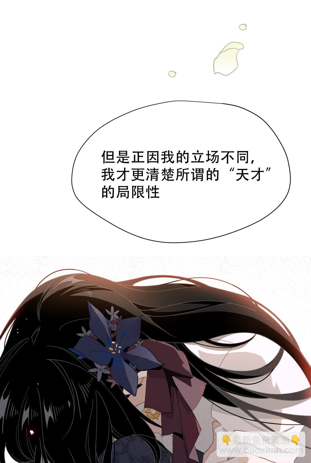 轉生魔女養成了聖殿騎士 - 第39話 籍籍無名之輩(1/2) - 5