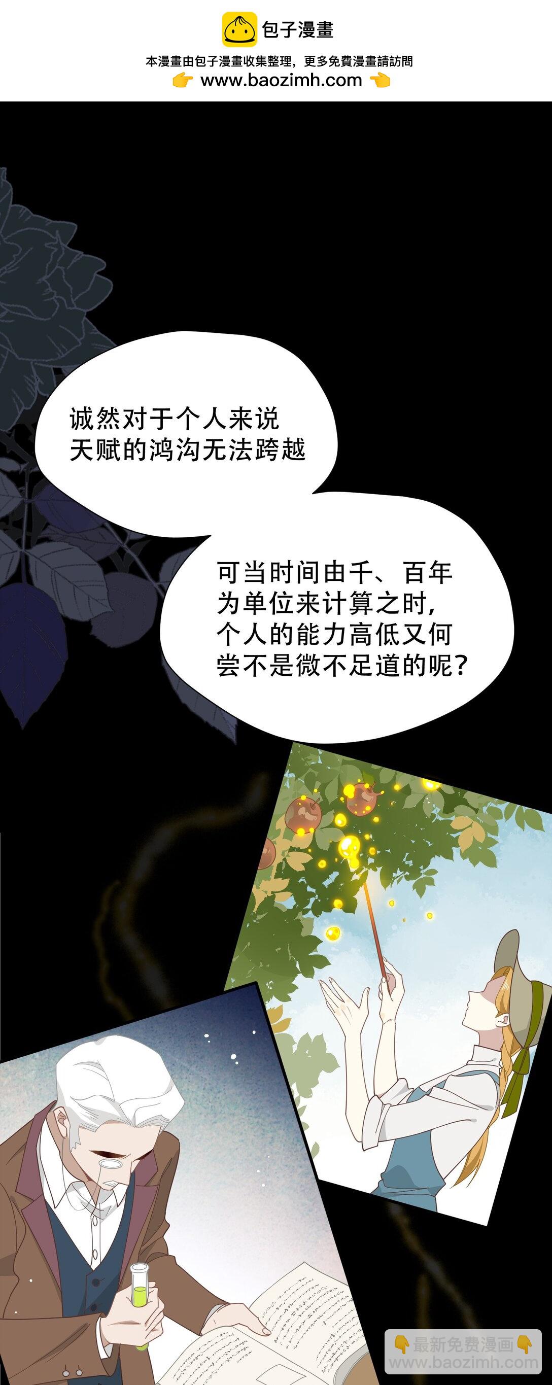 轉生魔女養成了聖殿騎士 - 第39話 籍籍無名之輩(1/2) - 7
