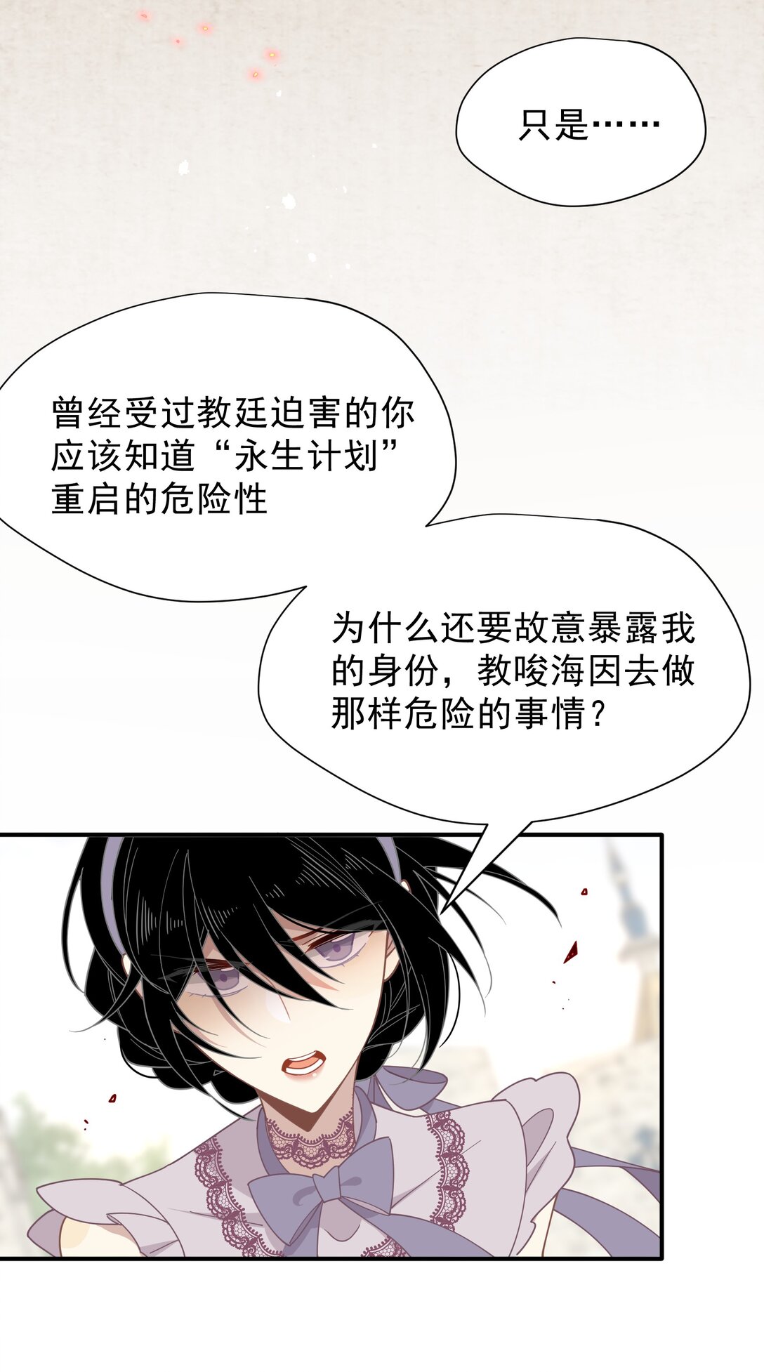 第41话 祖母悖论(1/2)-第42话