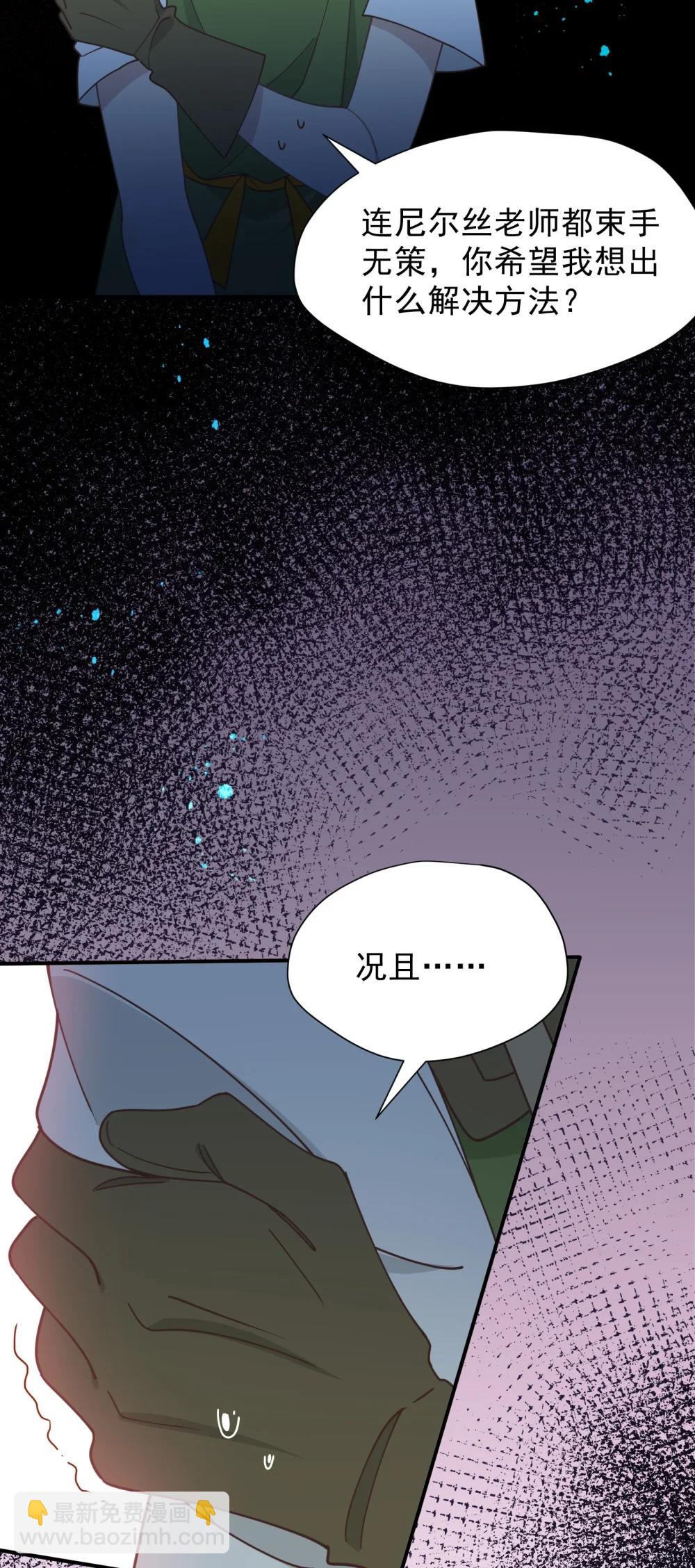 第45话 你的救命稻草来啦~-第46话