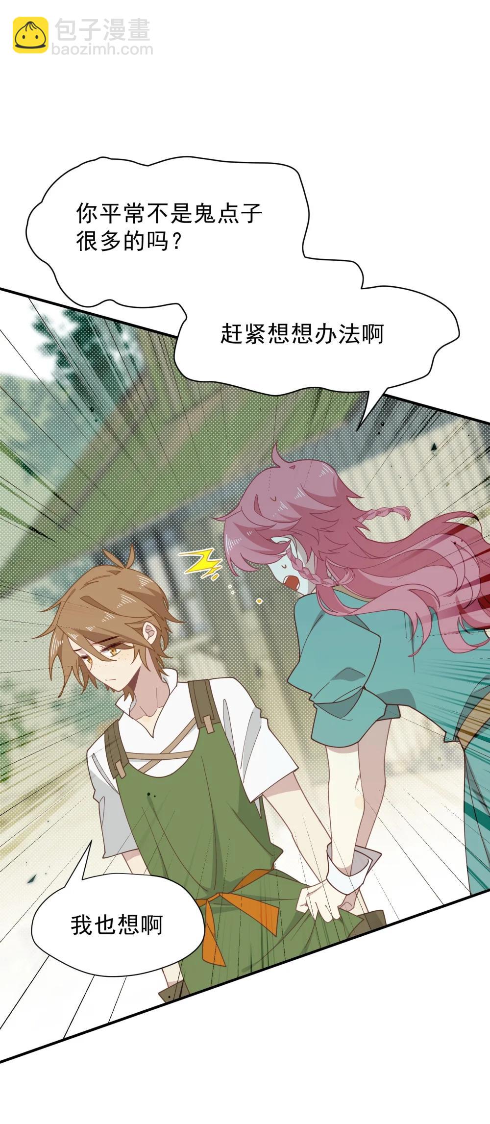 第45话 你的救命稻草来啦~-第46话