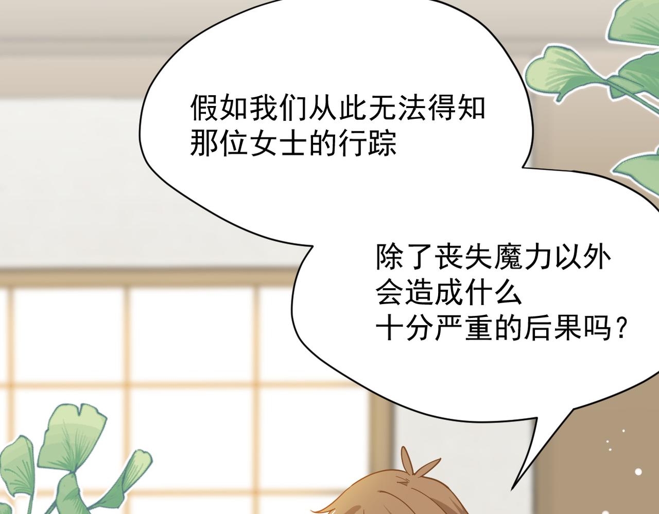 第53话 心动(1/3)-第54话