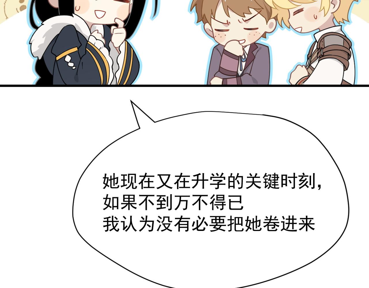 第53话 心动(1/3)-第54话