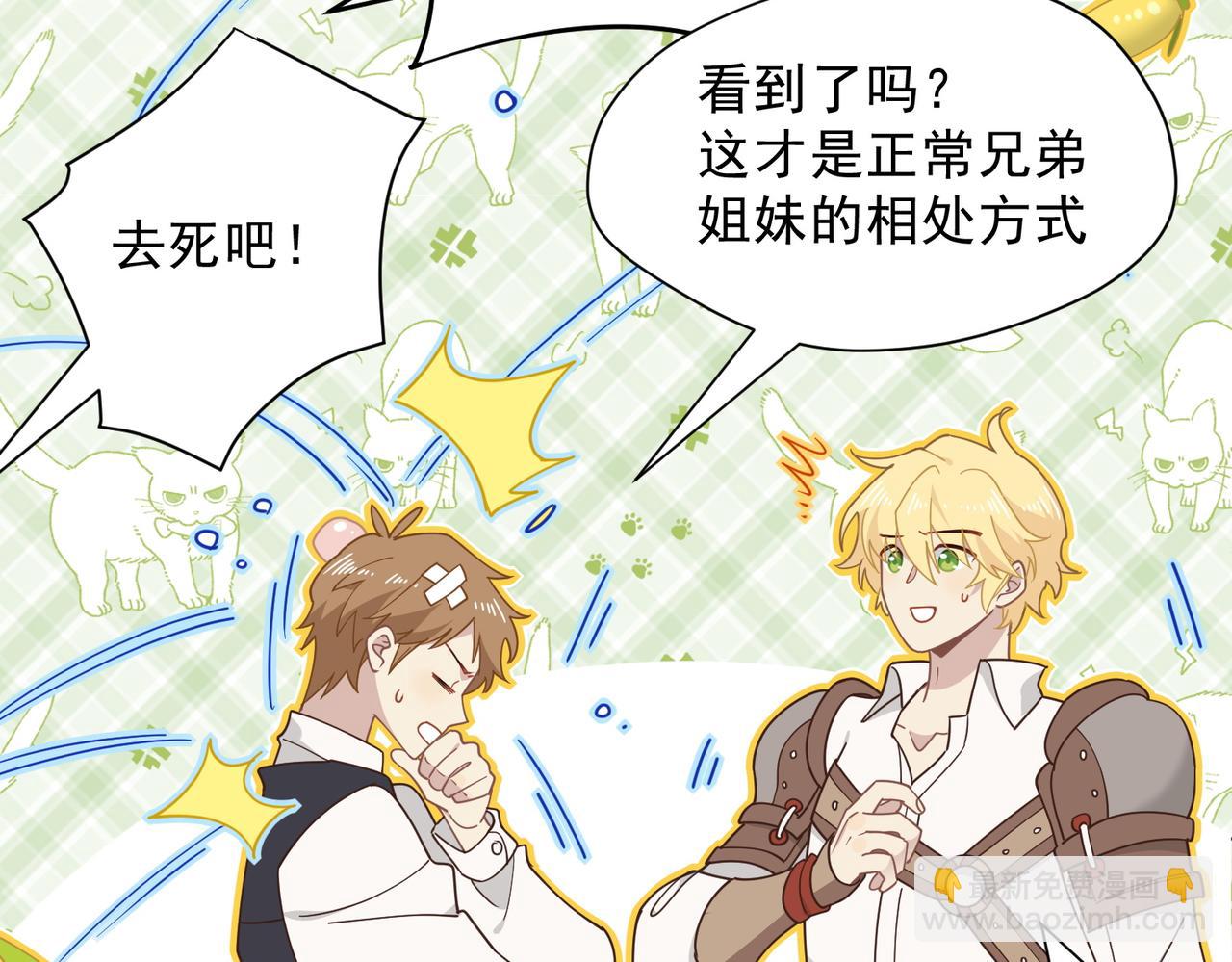 第55话 才没有这样的姐弟呢！(1/3)-第56话