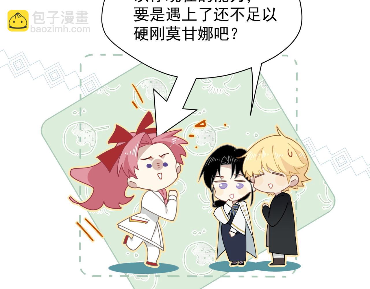 第63话 美人计？！(1/3)-第64话