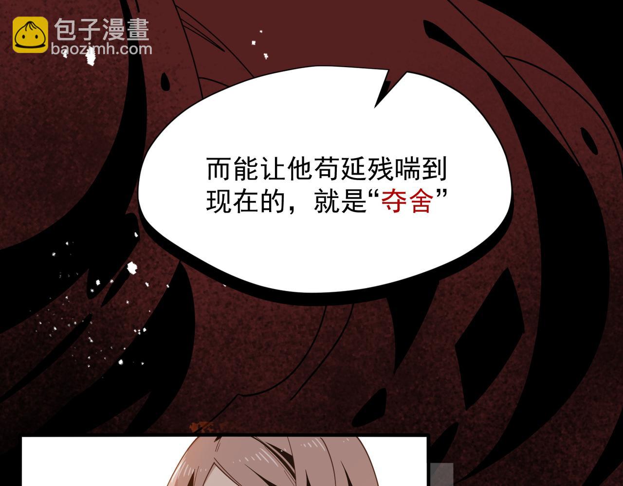 第81话 被夺走的身体(1/3)-第82话