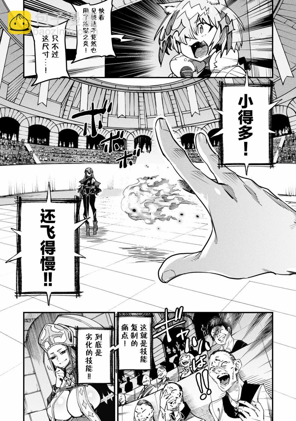 轉生奴隸角鬥場 - 第2話 - 5