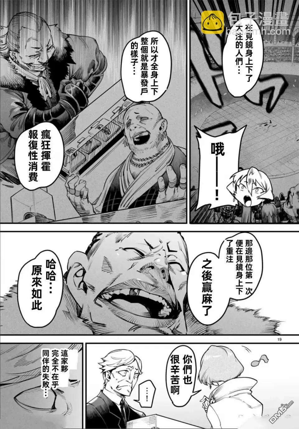 轉生奴隸角鬥場 - 第9話 - 1