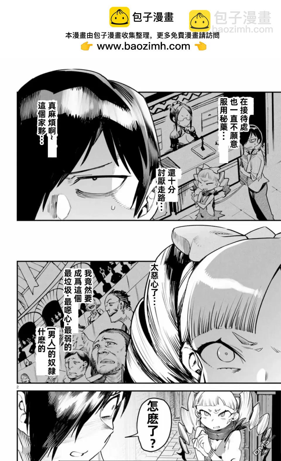 轉生奴隸角鬥場 - 第9話 - 2