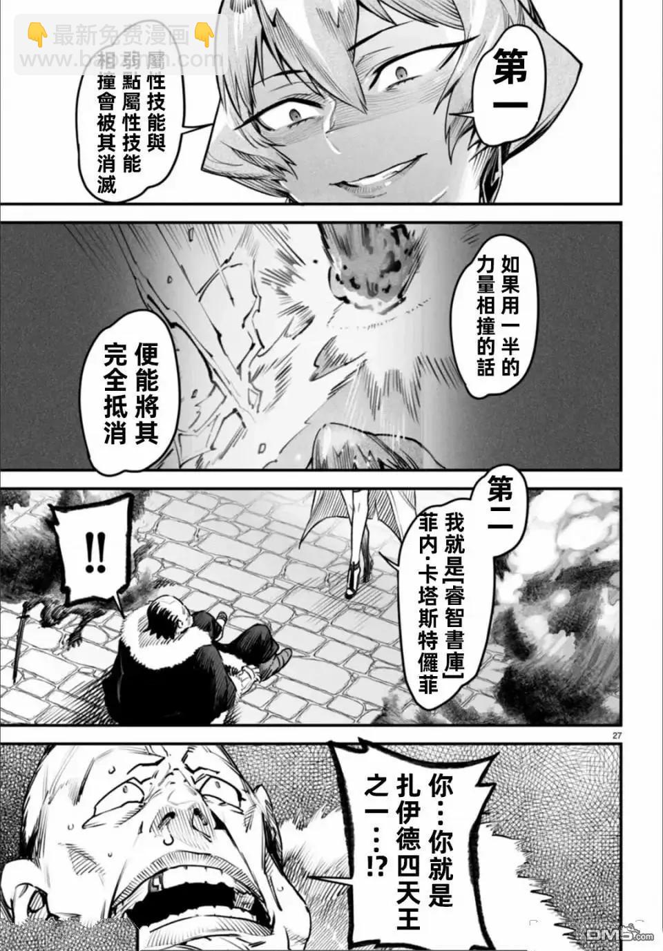 轉生奴隸角鬥場 - 第9話 - 3