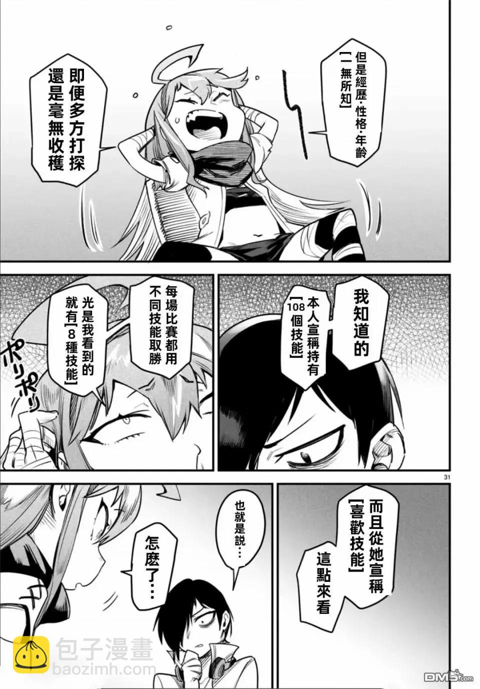 轉生奴隸角鬥場 - 第9話 - 1